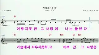 (MR)  76046  이별에서툰나 - 문정