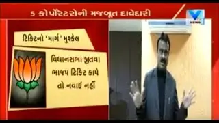 Gujarat Elections: Mayor Gautam Shah & AMC Corporators applied for 16 Vidhan Sabha Seats | Vtv News