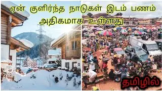 why cold countries are richer than hot countries _ tamil