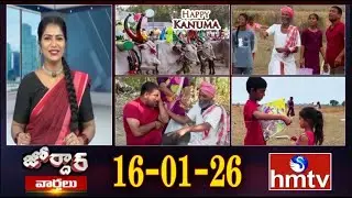 జోర్దార్ వార్తలు | Jordar Varthalu | Jordar Ramulu | 16-01-2026 | Jordar News | hmtvlife
