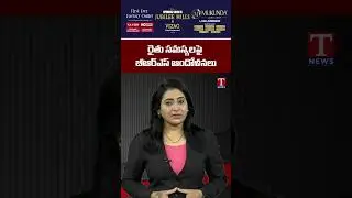 రైతు సమస్యలపై బీఆర్ఎస్ ఆందోళనలు #tnewslive