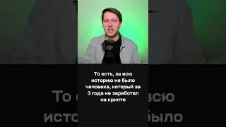 На биткоине и эфириуме заработает каждый, но есть нюансы!