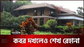 গাজীপুরে শেখ রেহানার বিঘার পর বিঘা জমি | Sheikh Rehana | Gazipur | Deepto News