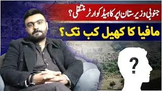 South Waziristan Headquarters Relocation &ndash; Conspiracies Exposed! 🚨 | Cheegha News