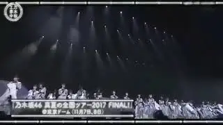 【乃木坂46】東京ドーム公演