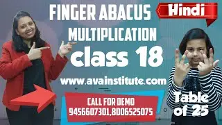 Finger Abacus Multiplication Class 18 Hindi || Table of 25 ||Fast Mind Math |Finger Multiplication