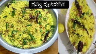 రవ్వ పులిహోర దేవి నవరాత్రుల్లో సింపుల్ గా ఇలా ట్రై చేయండి||rava pulihora||😋@coloursofRainbowcooking 
