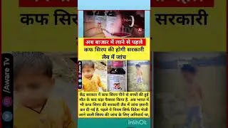 #syrup #facts #lab #labtest #research #govt