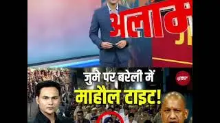 High Alert in Bareilly: आज बरेली में जुमे की नमाज़ केमद्देनज़र भारी सुरक्षा व्यवस्था की गई। शहर को