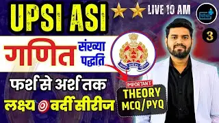 UPSI ASI MATHS CLASS | Number System | UP POLICE BHARTI BOARD MCQS, PYQS ,  UPSI 4543 POST VACANCY