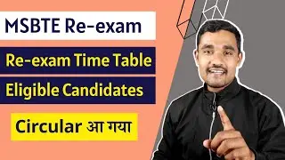 MSBTE Re Exam Time Table | Eligibility Criteria