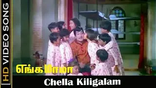 Chella Kiligalam Video Song | Enga Mama Movie | Sivaji Ganesan, Jayalalitha | TMS Hits | HD