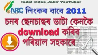 2011 Census List / SECC list 2011 / Download 2011 census list / secc-2011 Assam / census list Assam