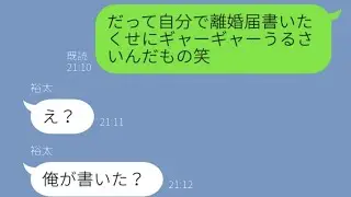 酔っ払って離婚届を記入したことを忘れている不倫している夫「早く帰ってこい！」→勝手に怒っている元旦那に優しく説明した結果...w