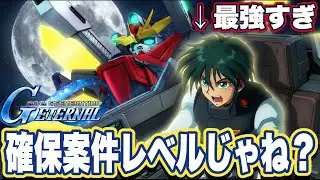 【Gジェネエターナル】ガロードのスキルが異次元すぎるw サテライトキャノン2連発で環境崩壊！？【SDガンダム ジージェネレーションエターナル】
