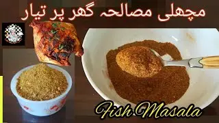 Secret Fish Masala Powder Recipe By Cooking_with_naz| Restaurant Style Fish Masala |Authentic Recipe