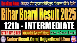 Bihar Board 12th Result 2025 : बिहार बोर्ड 12वीं का रिजल्ट जारी, Toppers को मिलेगा इतना इनाम