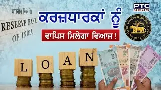Loan Moratorium: Good News! Centre Waives Interest on Interest On Loans Upto 2 Crores