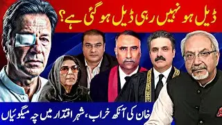 Imran Khan | PTI DEAL OR NO DEAL | AQSLive