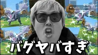 合体キュレムレイド...バグりすぎ【ポケモンGO】#ポケモンGO #島名なまし