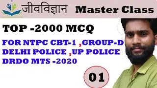 8:00 PM-SCIENCE(सामान्य विज्ञान ) TOP -3000 QUESTION FOR NTPC GROUP-D  SSC  DELHI POLICE