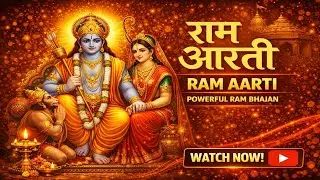 || Shri Ram Aarti || श्रीराम आरती || SANATAN BHAKTI || ARTI || 2025 || आरती | Powerful Arti