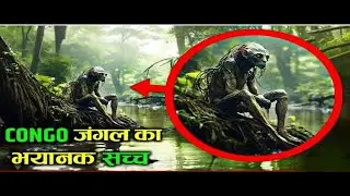 Top 10 Unsolved Mysteries of the Congo Rainforest 🌿#congorainforest #amazonjungle #top10facts #top