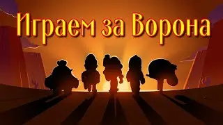 Brawl Stars. Играем на Вороне, кто он? Пернатый убийца?
