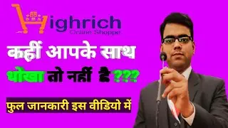 Highrich Business plan 📞7355093439  highrich full business plan highrich income Plan #krishna_bharti
