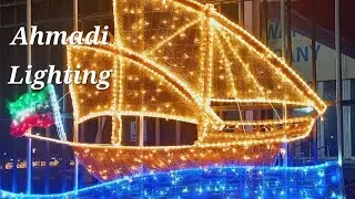 Ahmadi Lighting Kuwait 🇰🇼 Light up to Celebrate National  and Liberation Day | Hala February #2025