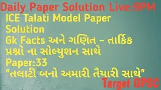 Talati Model Paper 2019