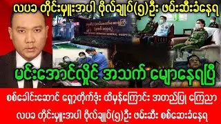 Myanmar Fact News Channel( Feb 4,2026)Breaking News