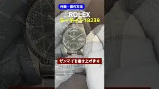【外観・操作方法】ROLEX デイデイト Ref.18239 18KWG金無垢 プレジデントブレス BOX・ギャラ・シルバー文字盤等付属 [代行おまかせコース]