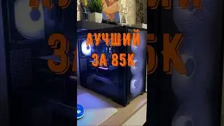 ТОП ПК за 85К(AM5) / Ответы #сборкапк #помощь #technodeer_