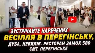 Зустрічайте наречених. Весілля в Перегінську, Дуба, Небилів. Ресторан ZAMOK Б&О смт.Перегінське