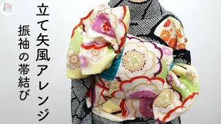 振袖の帯結び「立て矢結び（立てや結び）」風な結び方｜三重仮紐で時短で簡単に振袖帯結びアレンジ！成人式や卒業式におすすめ
