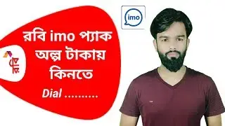 How to Robi new IMO internet pack || Robi IMO internet data package || Bangla tutorial