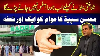 Big surprise and relief | Citizens can make their NIC from UCs office | Breaking News | City 21