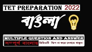 primary tet preparation 2022 bengali #EduTrips