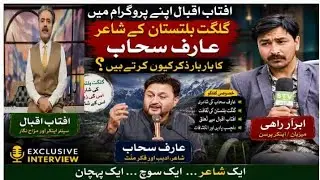 Aftab Iqbal's favorite poet who belongs to Skardu|Arif Sahab from Skardu |Most Famous Poet|