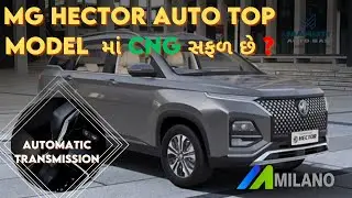 👉 MG Hector Top Model Automatic Car માં CNG? | Milano CNG Kit Installation 
