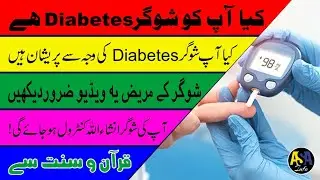 Kya ap ko shuger Diabetes ha | Diabetes Control Tip | Diabetes Diet @ASAINFO