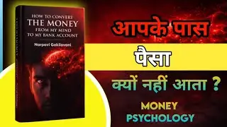 PAISA DIMAAG MEIN KYON ATKA HAI? | Money Mindset Psychology | Audiobook Hindi