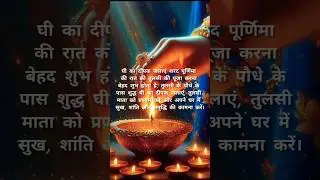 #sharadpurnima #upay #jyotish #astrology#explore #community #facebookalgorithm#toptrending #seo