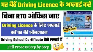 Driving Licence Online Apply :- driving licence | driving licence new rules 2021 | dl apply online