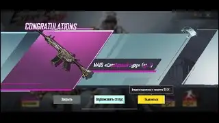 Новая рулетка в PUBG Mobile , выбил новую топ эмку с эффектом попадания !