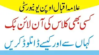 How to Download AIOU Soft Book Online | AIOU Book Download PDF | Allama Iqbal Open University Books