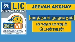 LIC Jeevan Akshay Plan | Best Pension Plan | Full details in Tamil | Insure U