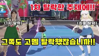 서로 극딜 넣는 고멤 탈락자들