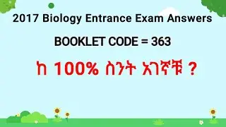 2017 Biology Entrance exam Answers